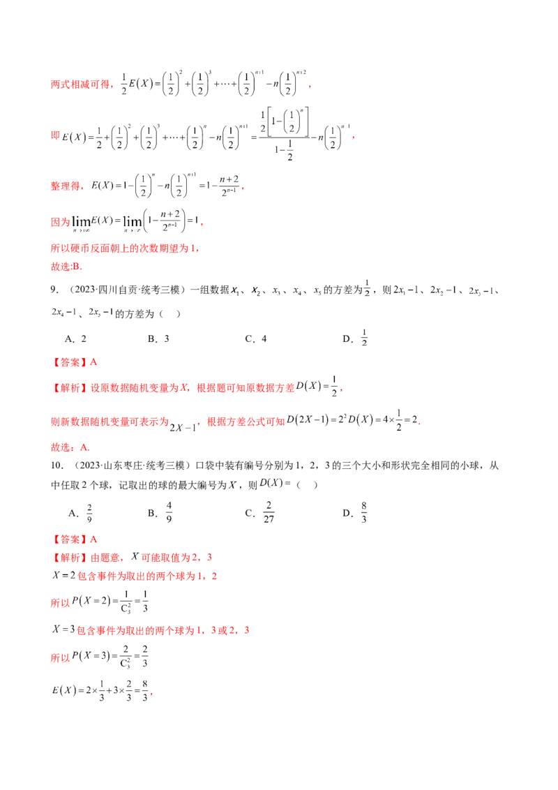第07讲离散型随机变量的分布列与数字特征（练习）（解析版）_2.2025数学总复习_2024年新高考资料_1.2024一轮复习_2024年高考数学一轮复习讲练测（新教材新高考）