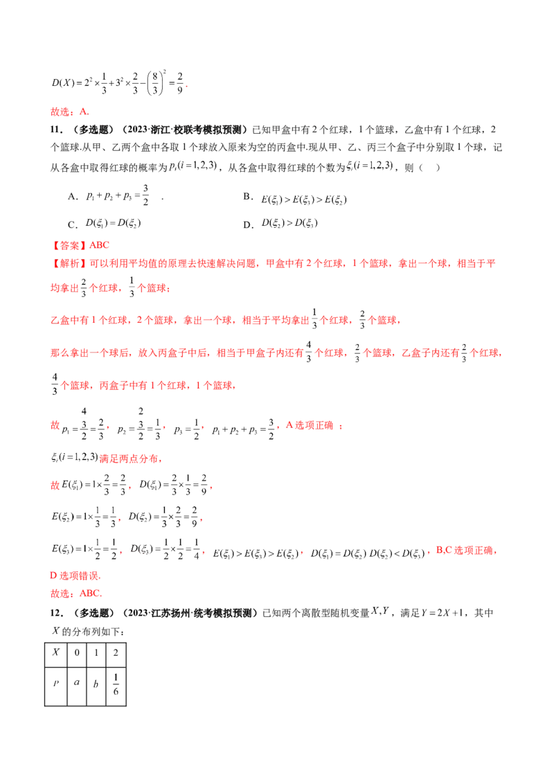 第07讲离散型随机变量的分布列与数字特征（练习）（解析版）_2.2025数学总复习_2024年新高考资料_1.2024一轮复习_2024年高考数学一轮复习讲练测（新教材新高考）