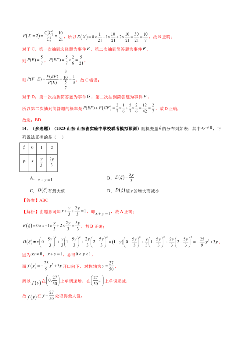 第07讲离散型随机变量的分布列与数字特征（练习）（解析版）_2.2025数学总复习_2024年新高考资料_1.2024一轮复习_2024年高考数学一轮复习讲练测（新教材新高考）
