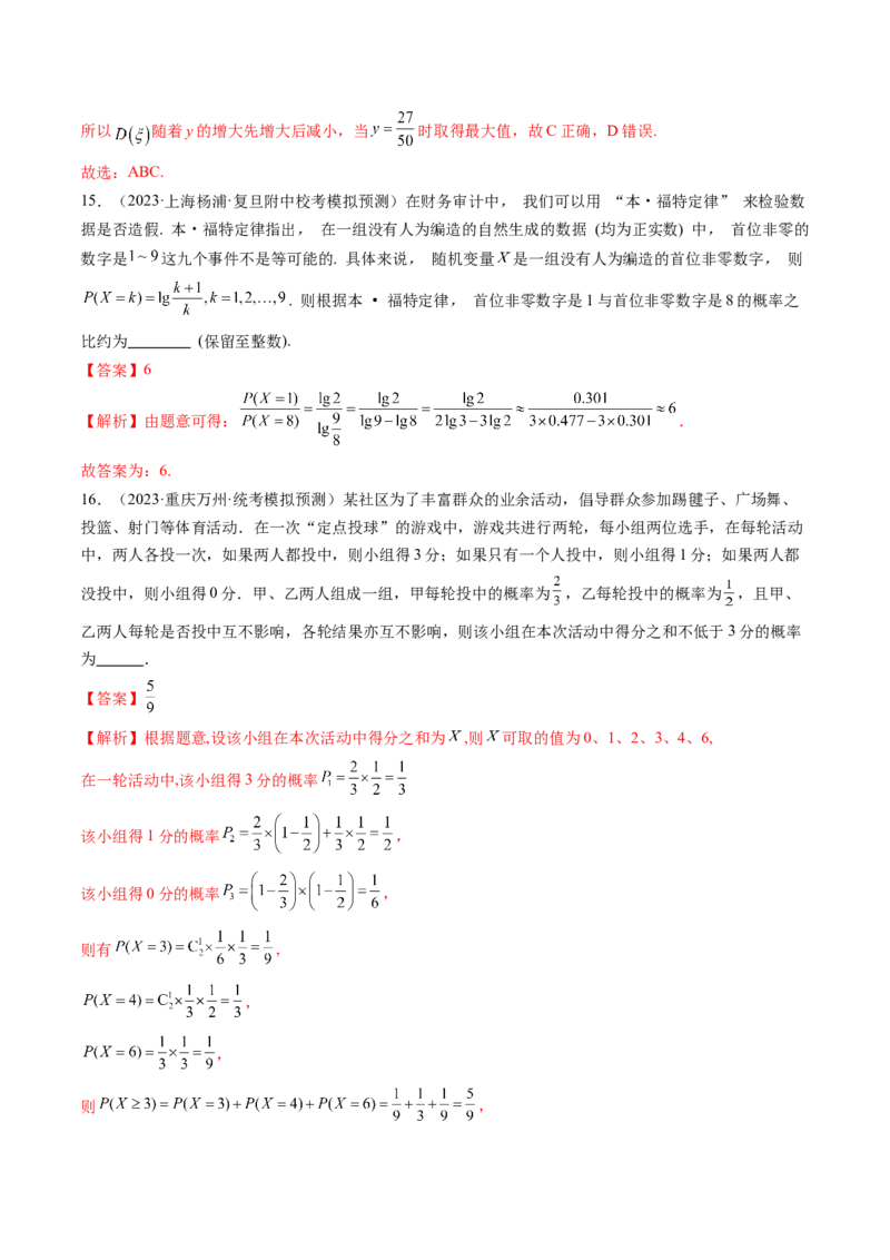 第07讲离散型随机变量的分布列与数字特征（练习）（解析版）_2.2025数学总复习_2024年新高考资料_1.2024一轮复习_2024年高考数学一轮复习讲练测（新教材新高考）