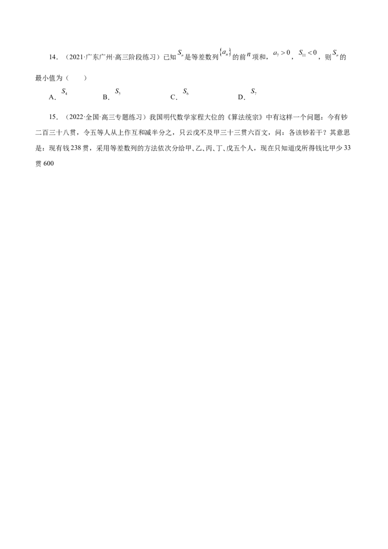 第14讲等差数列、等比数列基本量（原卷版）_2.2025数学总复习_赠品通用版（老高考）复习资料_一轮复习_通用版2023届数学高考一轮教案（Word版，含解析）