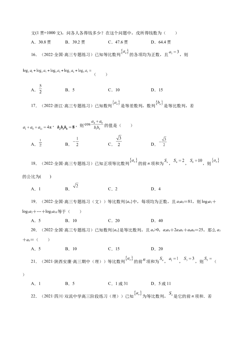 第14讲等差数列、等比数列基本量（原卷版）_2.2025数学总复习_赠品通用版（老高考）复习资料_一轮复习_通用版2023届数学高考一轮教案（Word版，含解析）