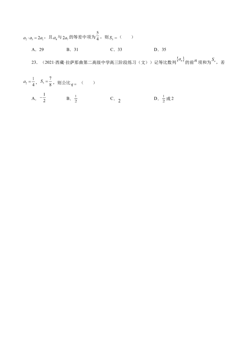 第14讲等差数列、等比数列基本量（原卷版）_2.2025数学总复习_赠品通用版（老高考）复习资料_一轮复习_通用版2023届数学高考一轮教案（Word版，含解析）