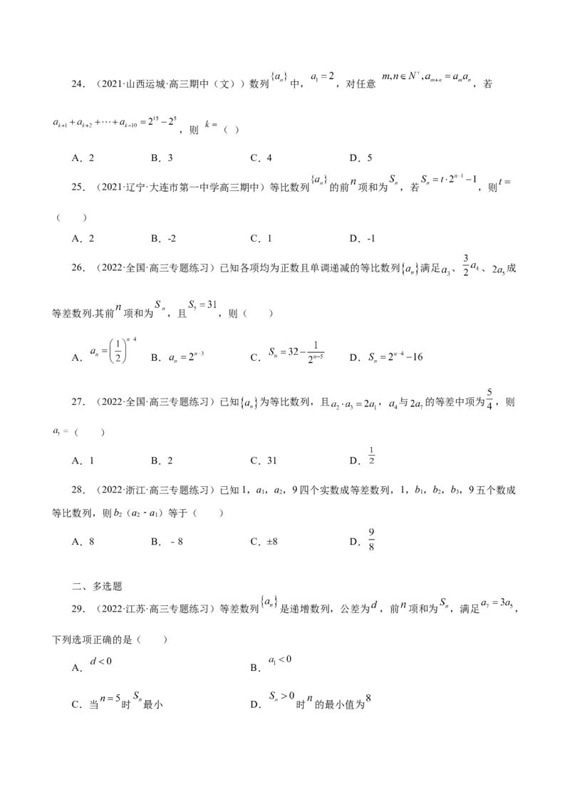 第14讲等差数列、等比数列基本量（原卷版）_2.2025数学总复习_赠品通用版（老高考）复习资料_一轮复习_通用版2023届数学高考一轮教案（Word版，含解析）