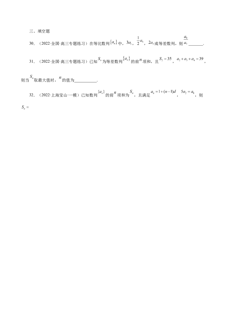 第14讲等差数列、等比数列基本量（原卷版）_2.2025数学总复习_赠品通用版（老高考）复习资料_一轮复习_通用版2023届数学高考一轮教案（Word版，含解析）