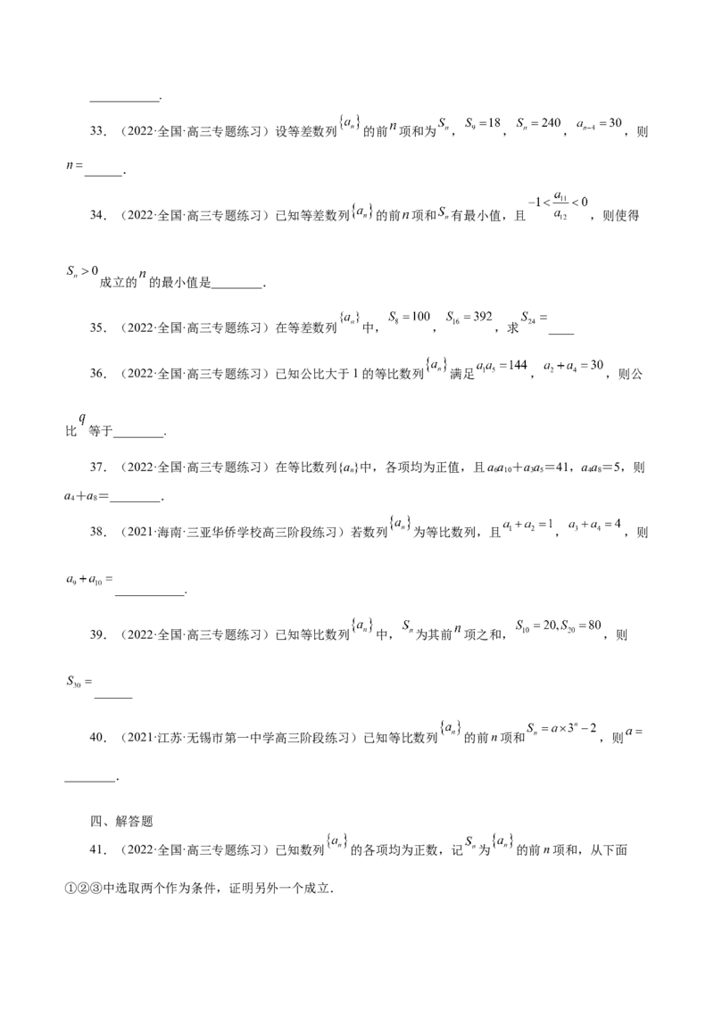 第14讲等差数列、等比数列基本量（原卷版）_2.2025数学总复习_赠品通用版（老高考）复习资料_一轮复习_通用版2023届数学高考一轮教案（Word版，含解析）