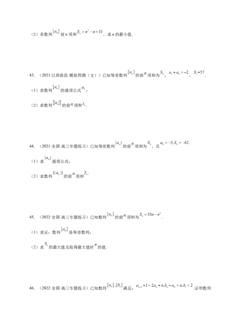 第14讲等差数列、等比数列基本量（原卷版）_2.2025数学总复习_赠品通用版（老高考）复习资料_一轮复习_通用版2023届数学高考一轮教案（Word版，含解析）