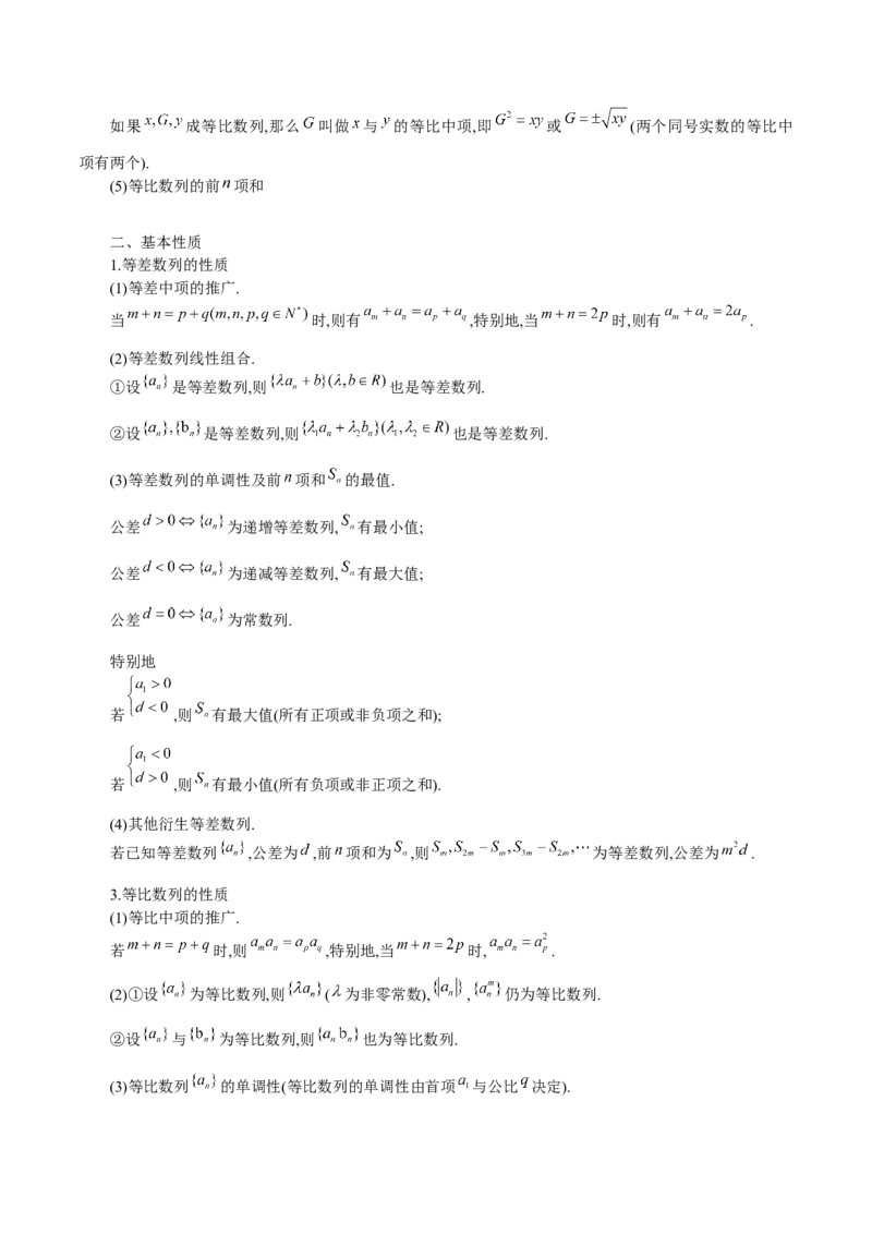 第14讲等差数列、等比数列基本量（原卷版）_2.2025数学总复习_赠品通用版（老高考）复习资料_一轮复习_通用版2023届数学高考一轮教案（Word版，含解析）