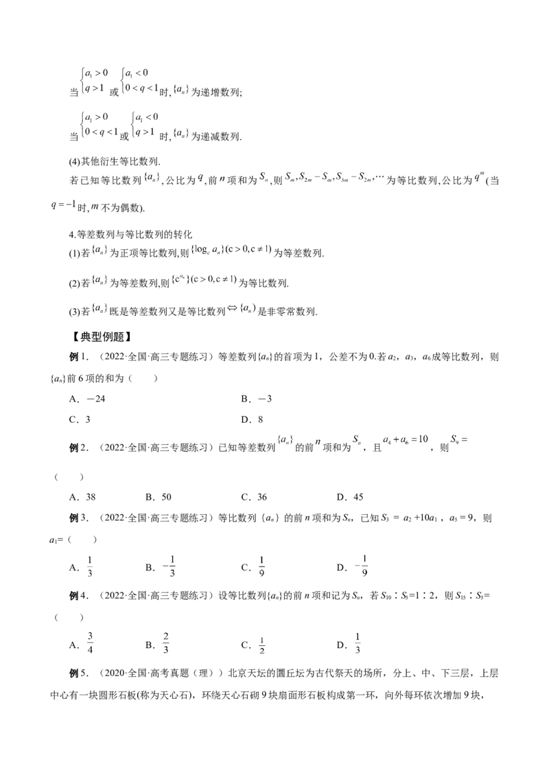第14讲等差数列、等比数列基本量（原卷版）_2.2025数学总复习_赠品通用版（老高考）复习资料_一轮复习_通用版2023届数学高考一轮教案（Word版，含解析）
