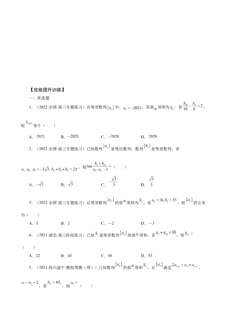 第14讲等差数列、等比数列基本量（原卷版）_2.2025数学总复习_赠品通用版（老高考）复习资料_一轮复习_通用版2023届数学高考一轮教案（Word版，含解析）
