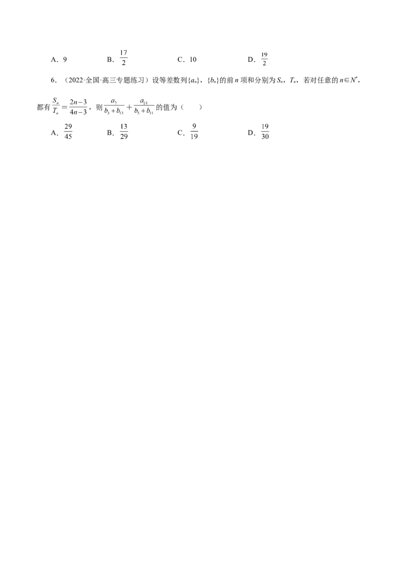 第14讲等差数列、等比数列基本量（原卷版）_2.2025数学总复习_赠品通用版（老高考）复习资料_一轮复习_通用版2023届数学高考一轮教案（Word版，含解析）