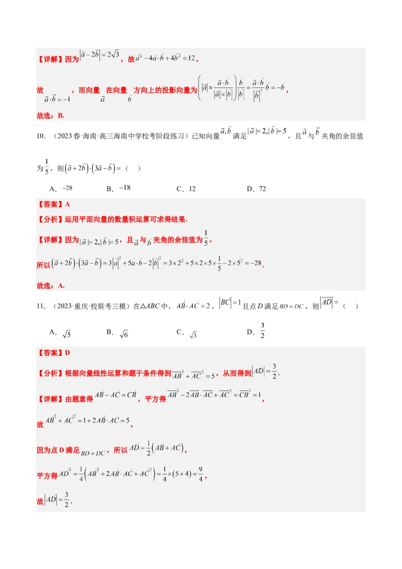 第24练平面向量的数量积及其应用（精练：基础+重难点）一轮复习讲义2024年高考数学高频考点题型归纳与方法总结（新高考通用）解析版_2.2025数学总复习_2024年新高考资料