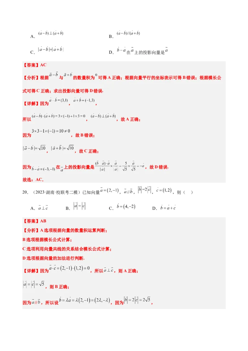 第24练平面向量的数量积及其应用（精练：基础+重难点）一轮复习讲义2024年高考数学高频考点题型归纳与方法总结（新高考通用）解析版_2.2025数学总复习_2024年新高考资料