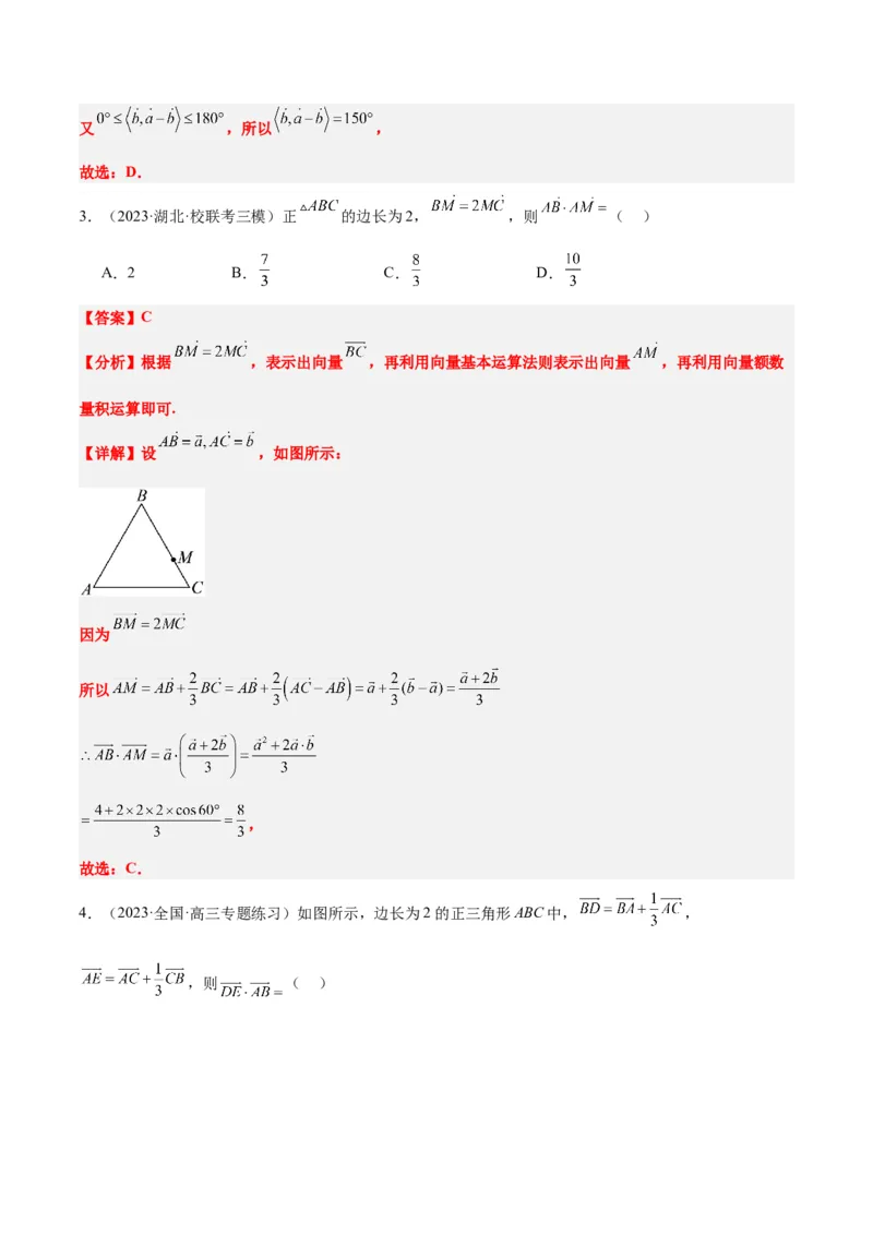 第24练平面向量的数量积及其应用（精练：基础+重难点）一轮复习讲义2024年高考数学高频考点题型归纳与方法总结（新高考通用）解析版_2.2025数学总复习_2024年新高考资料