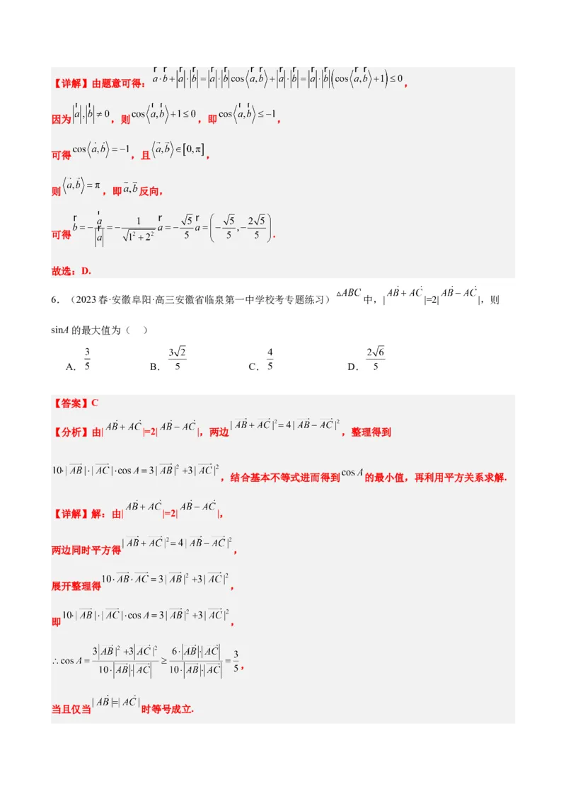第24练平面向量的数量积及其应用（精练：基础+重难点）一轮复习讲义2024年高考数学高频考点题型归纳与方法总结（新高考通用）解析版_2.2025数学总复习_2024年新高考资料