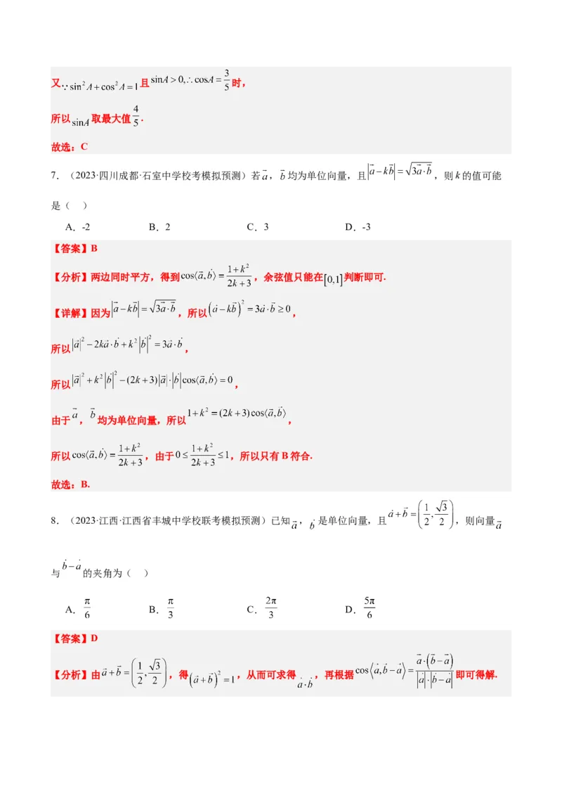 第24练平面向量的数量积及其应用（精练：基础+重难点）一轮复习讲义2024年高考数学高频考点题型归纳与方法总结（新高考通用）解析版_2.2025数学总复习_2024年新高考资料