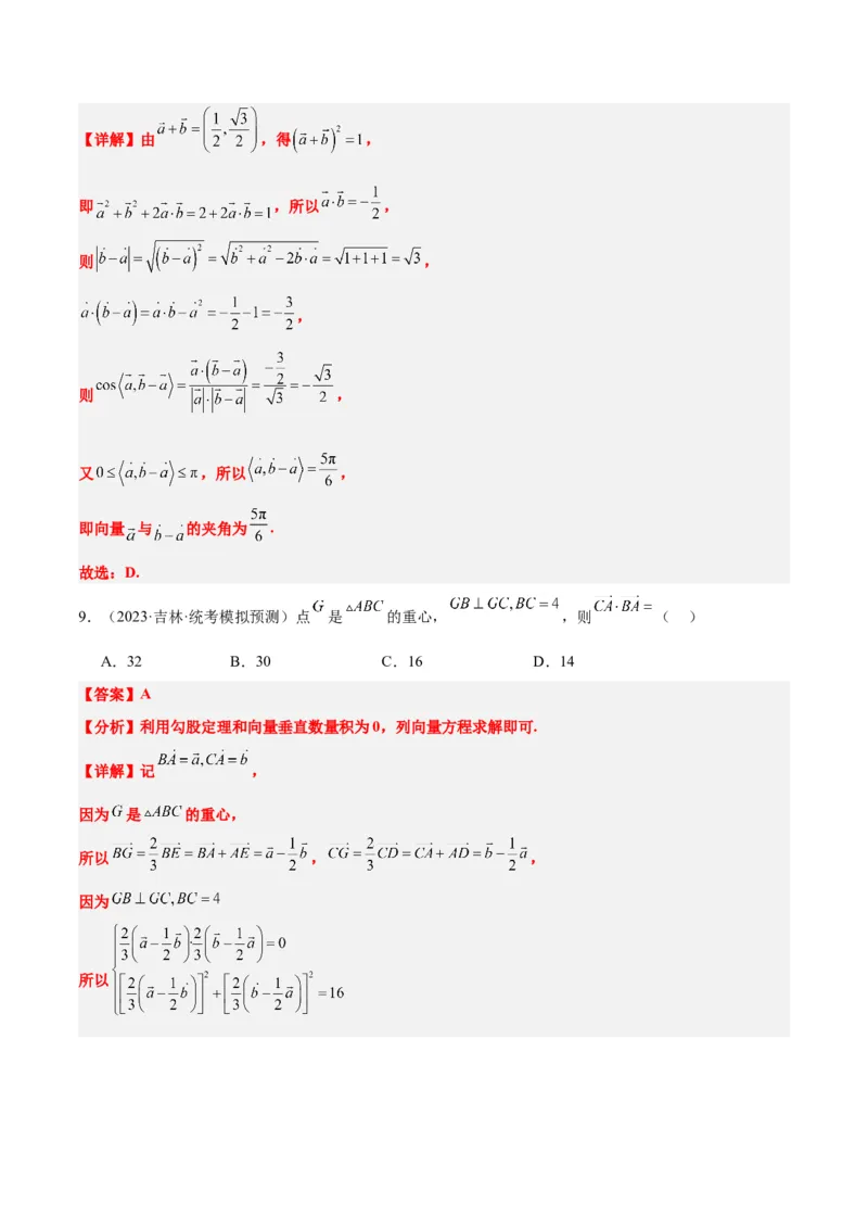 第24练平面向量的数量积及其应用（精练：基础+重难点）一轮复习讲义2024年高考数学高频考点题型归纳与方法总结（新高考通用）解析版_2.2025数学总复习_2024年新高考资料