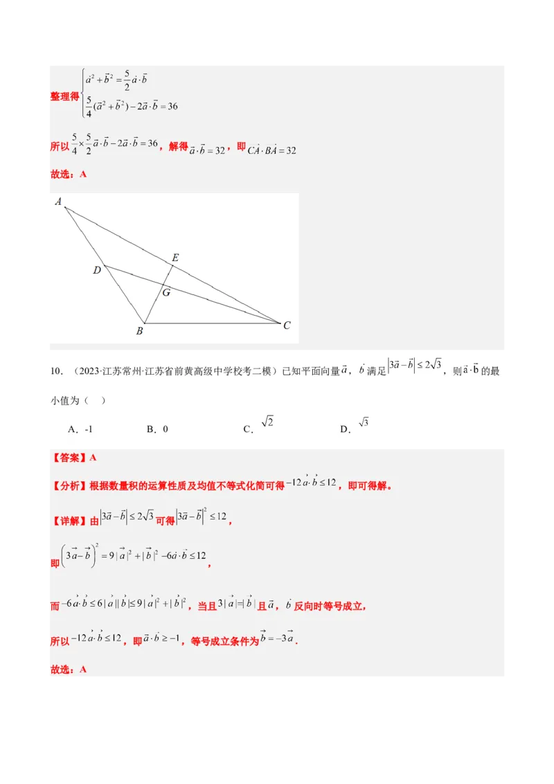 第24练平面向量的数量积及其应用（精练：基础+重难点）一轮复习讲义2024年高考数学高频考点题型归纳与方法总结（新高考通用）解析版_2.2025数学总复习_2024年新高考资料