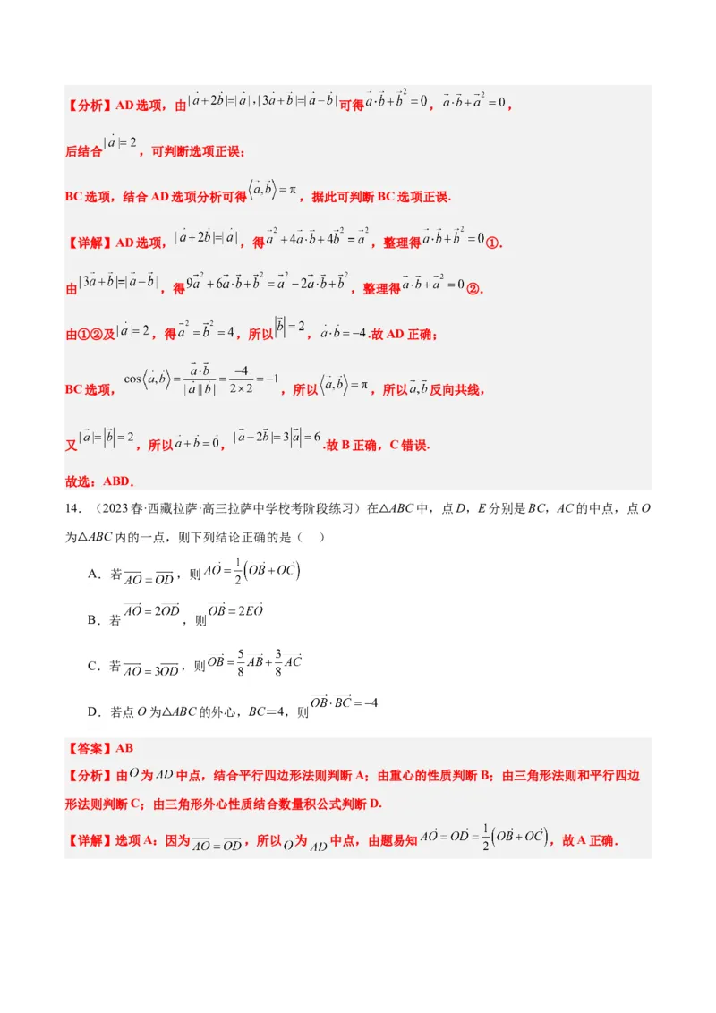 第24练平面向量的数量积及其应用（精练：基础+重难点）一轮复习讲义2024年高考数学高频考点题型归纳与方法总结（新高考通用）解析版_2.2025数学总复习_2024年新高考资料