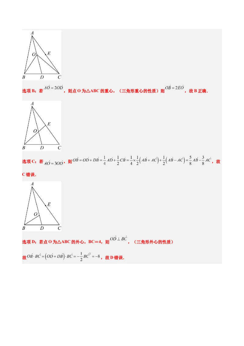 第24练平面向量的数量积及其应用（精练：基础+重难点）一轮复习讲义2024年高考数学高频考点题型归纳与方法总结（新高考通用）解析版_2.2025数学总复习_2024年新高考资料