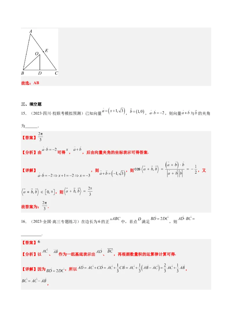第24练平面向量的数量积及其应用（精练：基础+重难点）一轮复习讲义2024年高考数学高频考点题型归纳与方法总结（新高考通用）解析版_2.2025数学总复习_2024年新高考资料