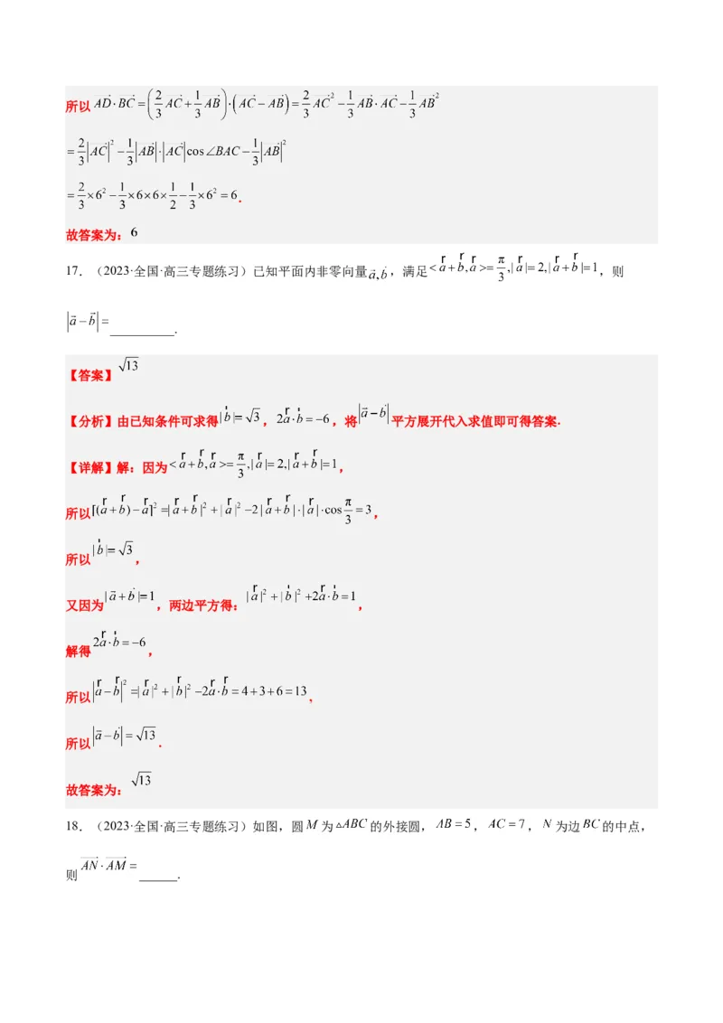 第24练平面向量的数量积及其应用（精练：基础+重难点）一轮复习讲义2024年高考数学高频考点题型归纳与方法总结（新高考通用）解析版_2.2025数学总复习_2024年新高考资料