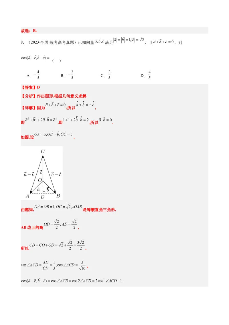 第24练平面向量的数量积及其应用（精练：基础+重难点）一轮复习讲义2024年高考数学高频考点题型归纳与方法总结（新高考通用）解析版_2.2025数学总复习_2024年新高考资料