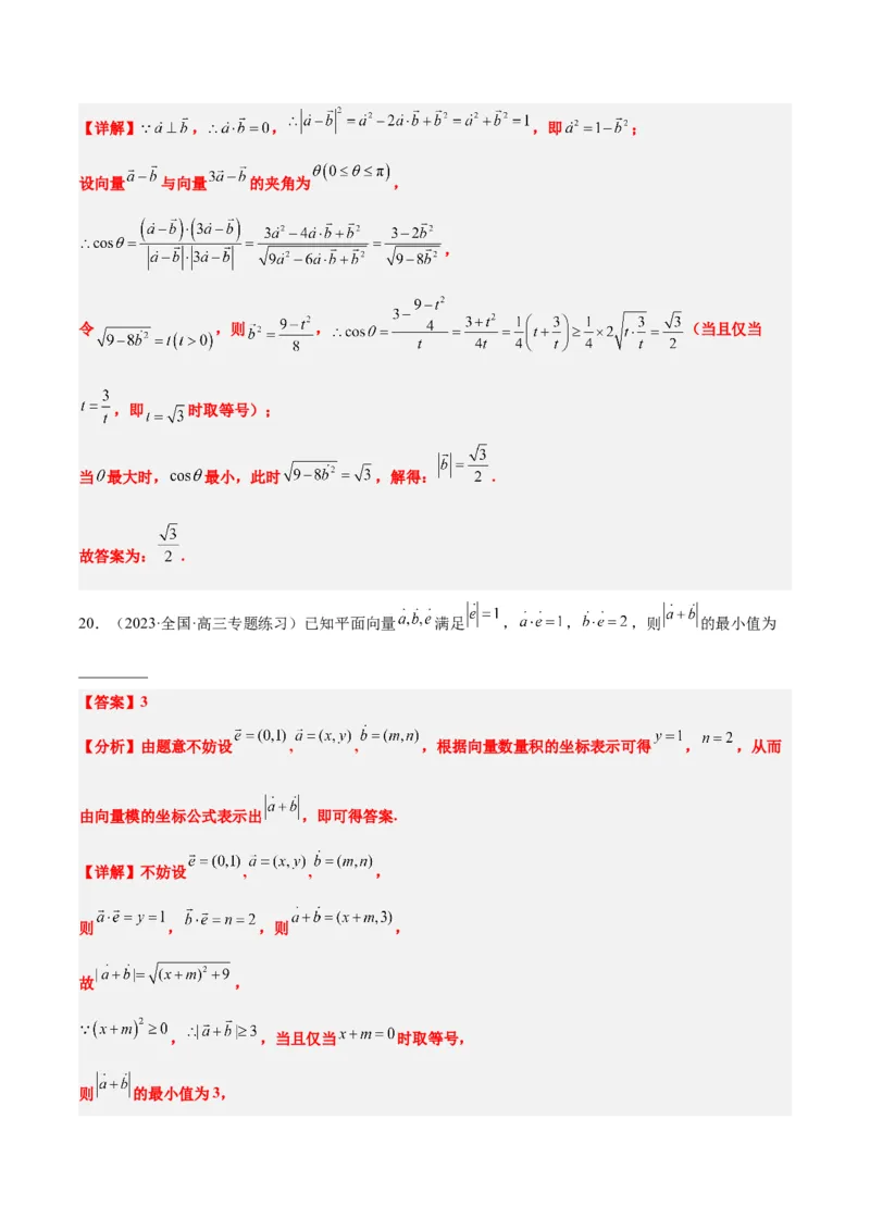 第24练平面向量的数量积及其应用（精练：基础+重难点）一轮复习讲义2024年高考数学高频考点题型归纳与方法总结（新高考通用）解析版_2.2025数学总复习_2024年新高考资料