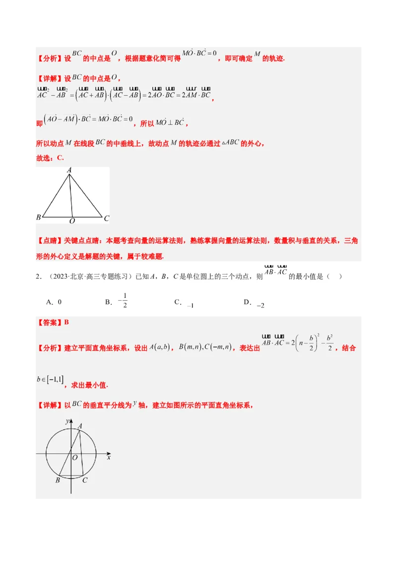 第24练平面向量的数量积及其应用（精练：基础+重难点）一轮复习讲义2024年高考数学高频考点题型归纳与方法总结（新高考通用）解析版_2.2025数学总复习_2024年新高考资料