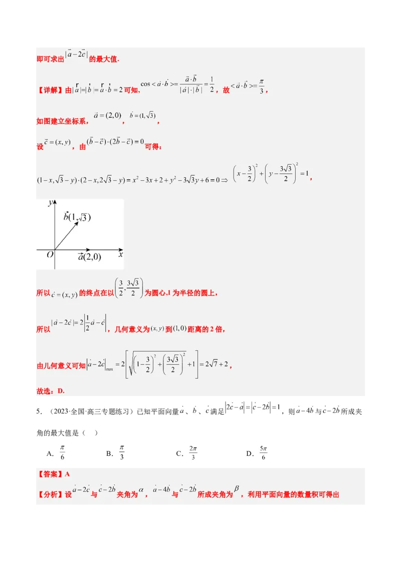 第24练平面向量的数量积及其应用（精练：基础+重难点）一轮复习讲义2024年高考数学高频考点题型归纳与方法总结（新高考通用）解析版_2.2025数学总复习_2024年新高考资料