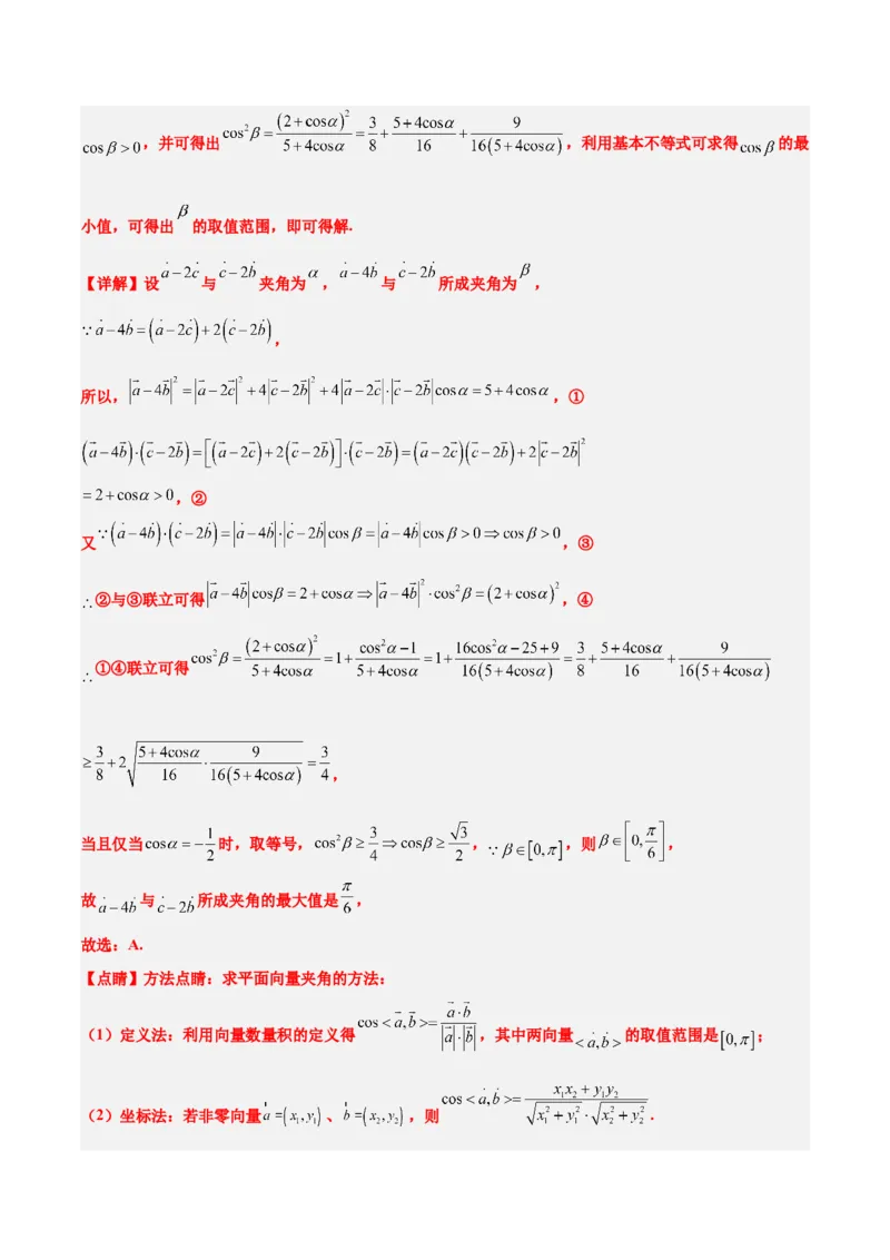 第24练平面向量的数量积及其应用（精练：基础+重难点）一轮复习讲义2024年高考数学高频考点题型归纳与方法总结（新高考通用）解析版_2.2025数学总复习_2024年新高考资料