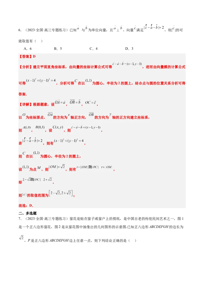 第24练平面向量的数量积及其应用（精练：基础+重难点）一轮复习讲义2024年高考数学高频考点题型归纳与方法总结（新高考通用）解析版_2.2025数学总复习_2024年新高考资料