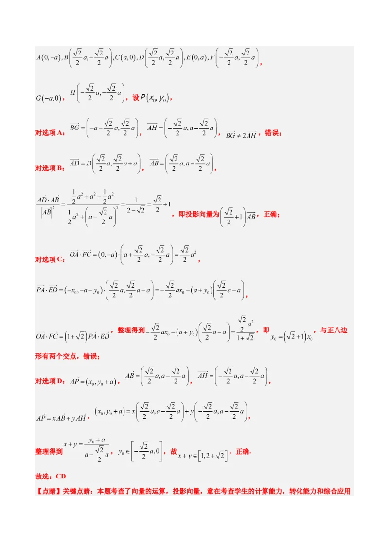 第24练平面向量的数量积及其应用（精练：基础+重难点）一轮复习讲义2024年高考数学高频考点题型归纳与方法总结（新高考通用）解析版_2.2025数学总复习_2024年新高考资料