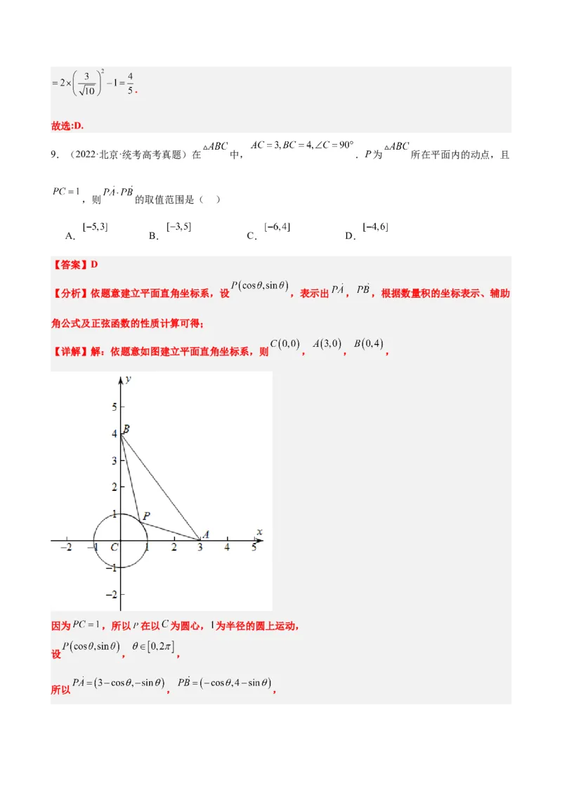 第24练平面向量的数量积及其应用（精练：基础+重难点）一轮复习讲义2024年高考数学高频考点题型归纳与方法总结（新高考通用）解析版_2.2025数学总复习_2024年新高考资料