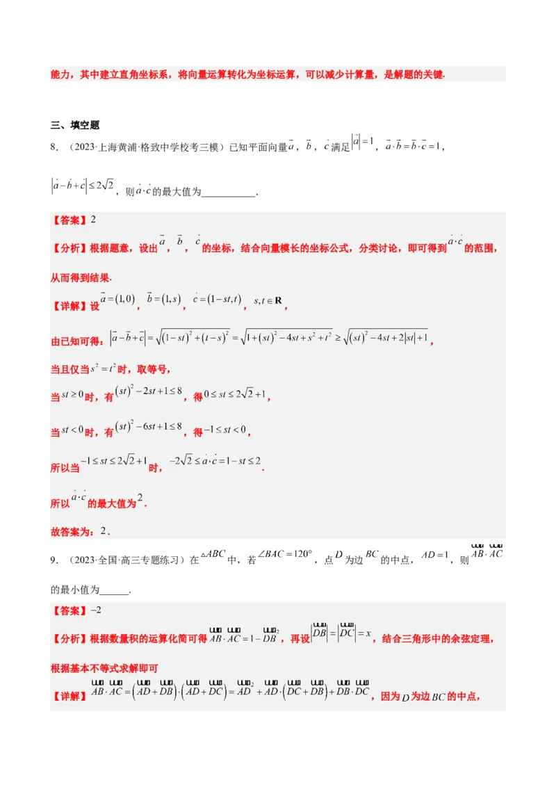 第24练平面向量的数量积及其应用（精练：基础+重难点）一轮复习讲义2024年高考数学高频考点题型归纳与方法总结（新高考通用）解析版_2.2025数学总复习_2024年新高考资料