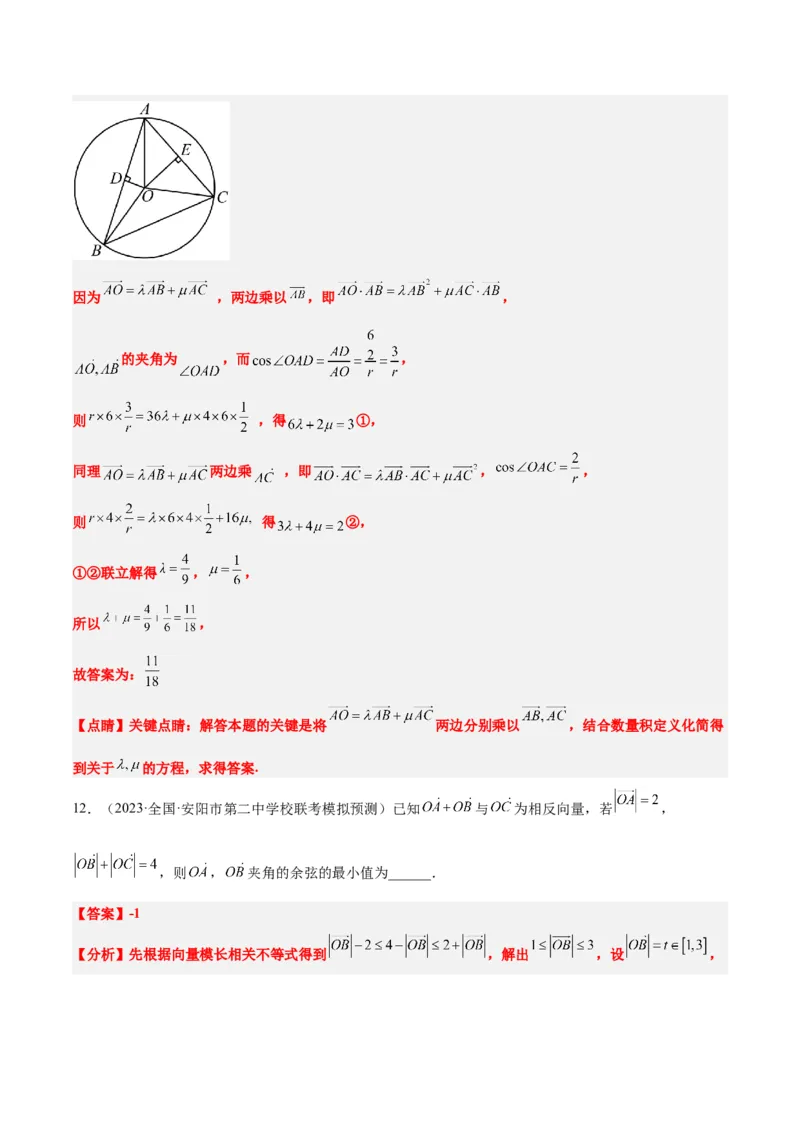 第24练平面向量的数量积及其应用（精练：基础+重难点）一轮复习讲义2024年高考数学高频考点题型归纳与方法总结（新高考通用）解析版_2.2025数学总复习_2024年新高考资料