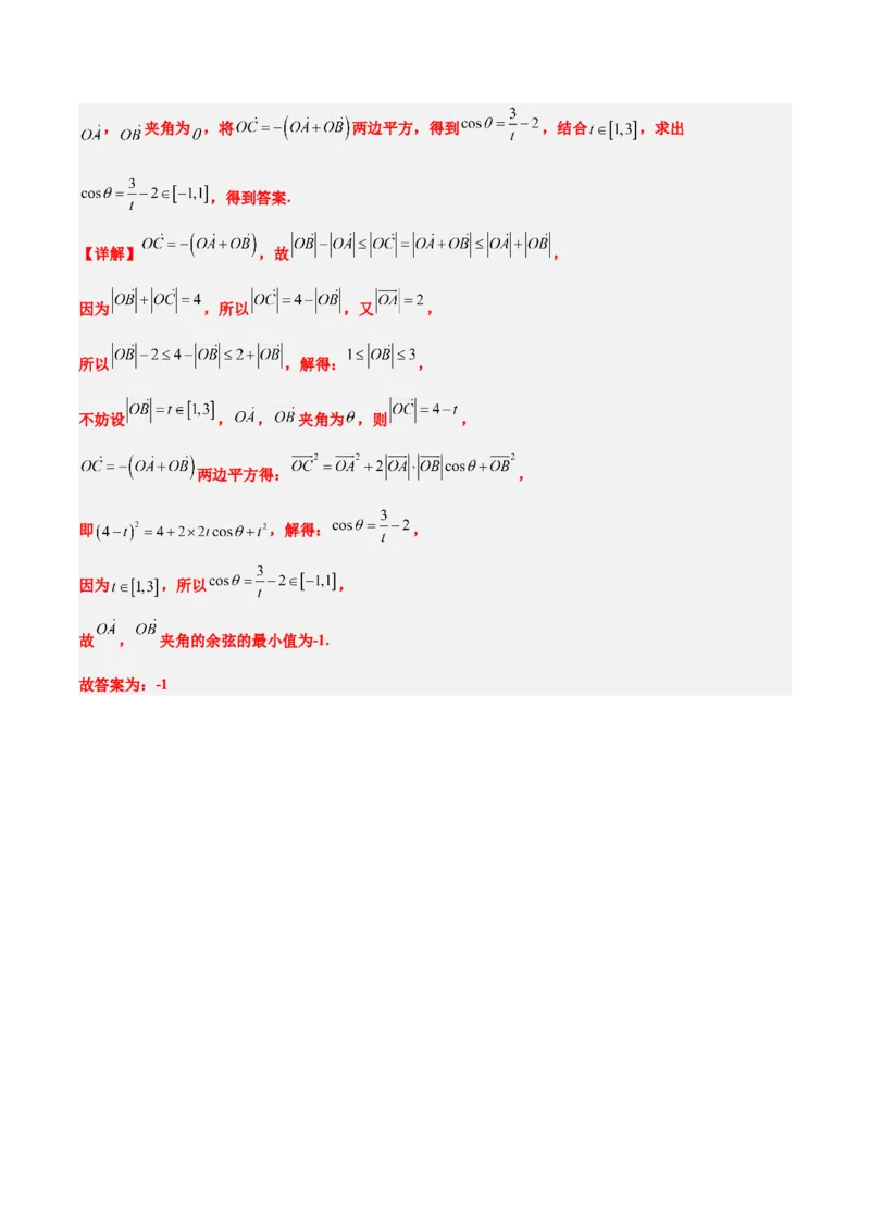第24练平面向量的数量积及其应用（精练：基础+重难点）一轮复习讲义2024年高考数学高频考点题型归纳与方法总结（新高考通用）解析版_2.2025数学总复习_2024年新高考资料