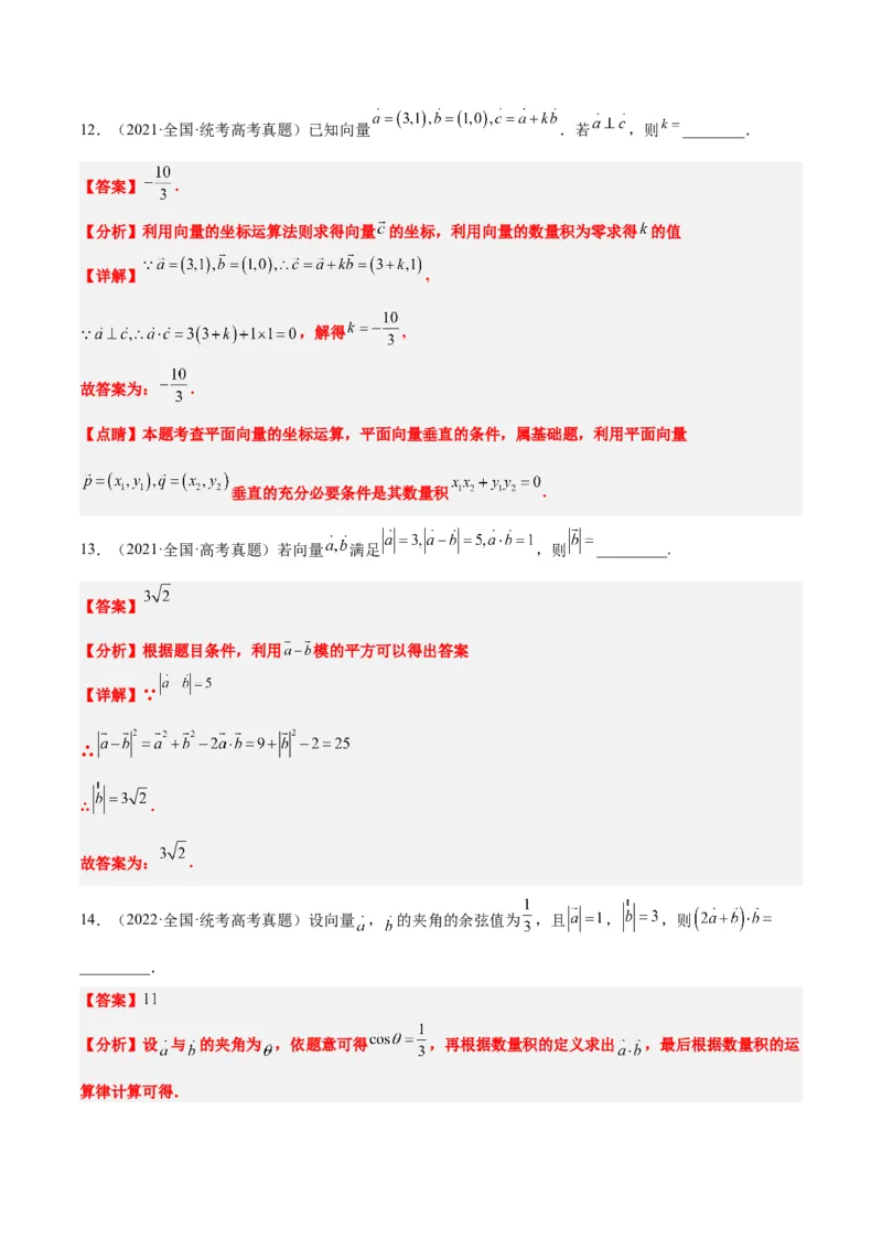 第24练平面向量的数量积及其应用（精练：基础+重难点）一轮复习讲义2024年高考数学高频考点题型归纳与方法总结（新高考通用）解析版_2.2025数学总复习_2024年新高考资料