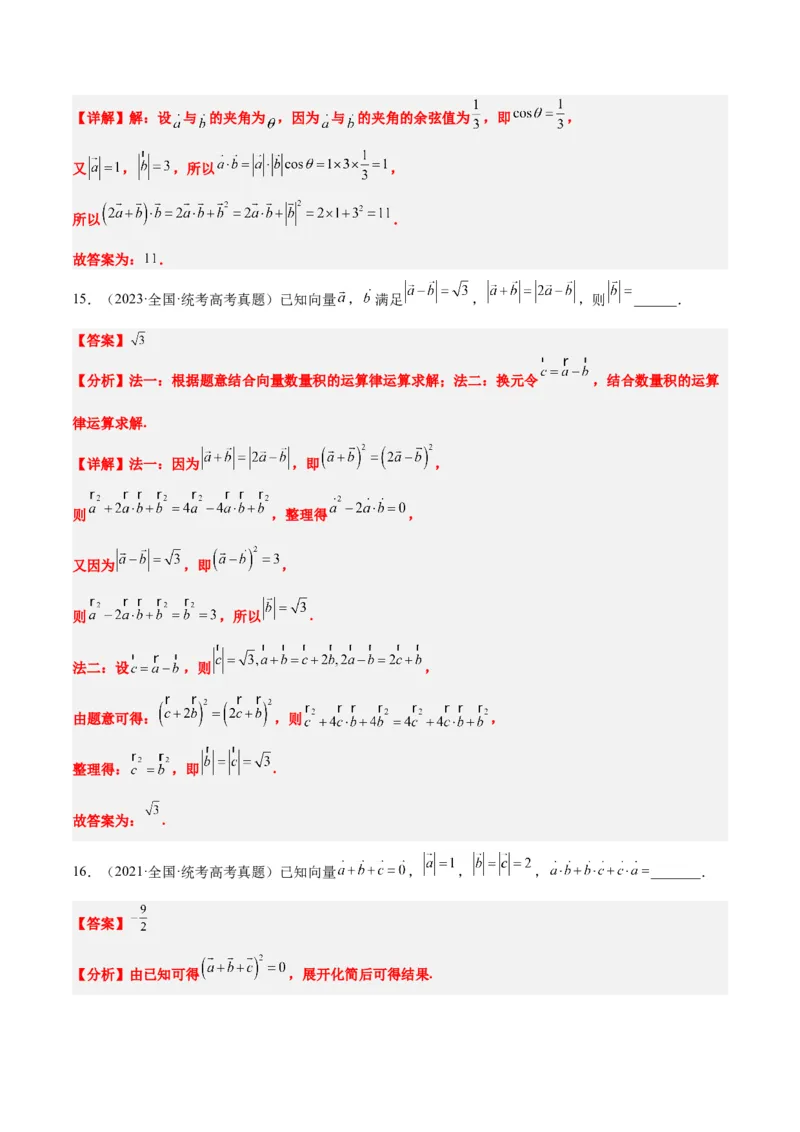 第24练平面向量的数量积及其应用（精练：基础+重难点）一轮复习讲义2024年高考数学高频考点题型归纳与方法总结（新高考通用）解析版_2.2025数学总复习_2024年新高考资料