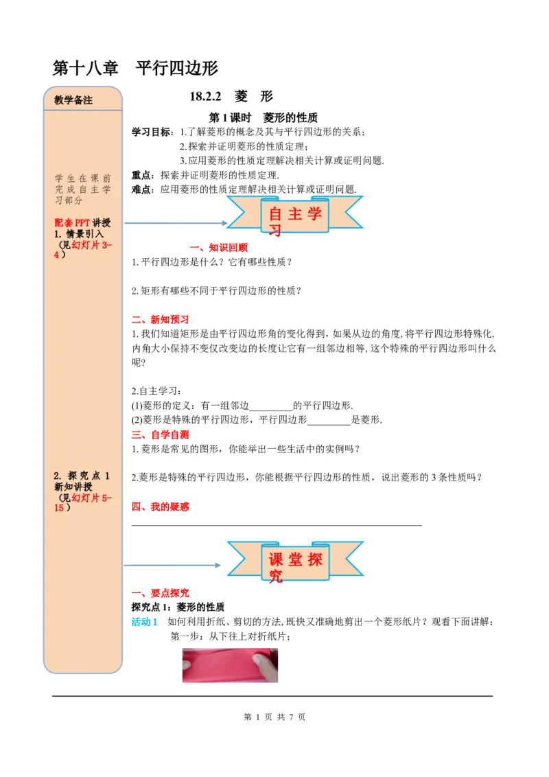 18.2.2第1课时菱形的性质_初中数学人教版_八年级数学下册_保存转存之后查看(1)_8下-初中数学人教版（2026春新版持续更新）_旧版-可参考_05学案_导学案（第2套）