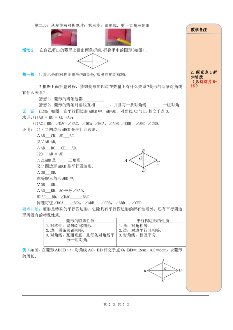 18.2.2第1课时菱形的性质_初中数学人教版_八年级数学下册_保存转存之后查看(1)_8下-初中数学人教版（2026春新版持续更新）_旧版-可参考_05学案_导学案（第2套）