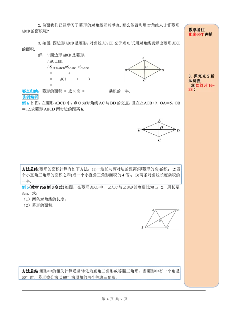 18.2.2第1课时菱形的性质_初中数学人教版_八年级数学下册_保存转存之后查看(1)_8下-初中数学人教版（2026春新版持续更新）_旧版-可参考_05学案_导学案（第2套）