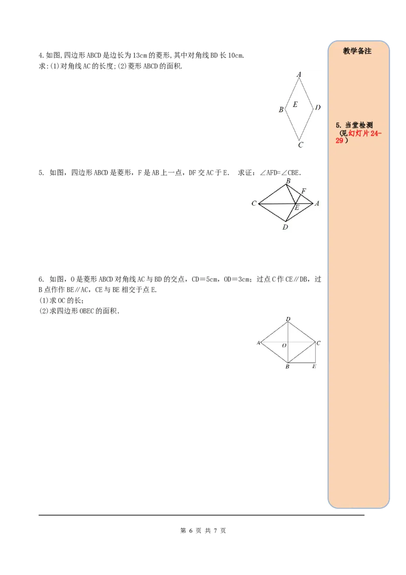 18.2.2第1课时菱形的性质_初中数学人教版_八年级数学下册_保存转存之后查看(1)_8下-初中数学人教版（2026春新版持续更新）_旧版-可参考_05学案_导学案（第2套）