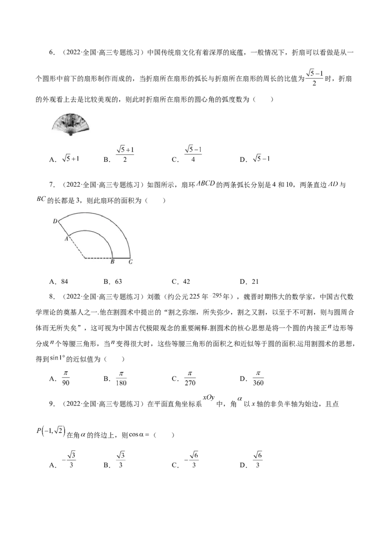 第20讲三角函数公式（原卷版）_2.2025数学总复习_赠品通用版（老高考）复习资料_一轮复习_通用版2023届数学高考一轮教案（Word版，含解析）