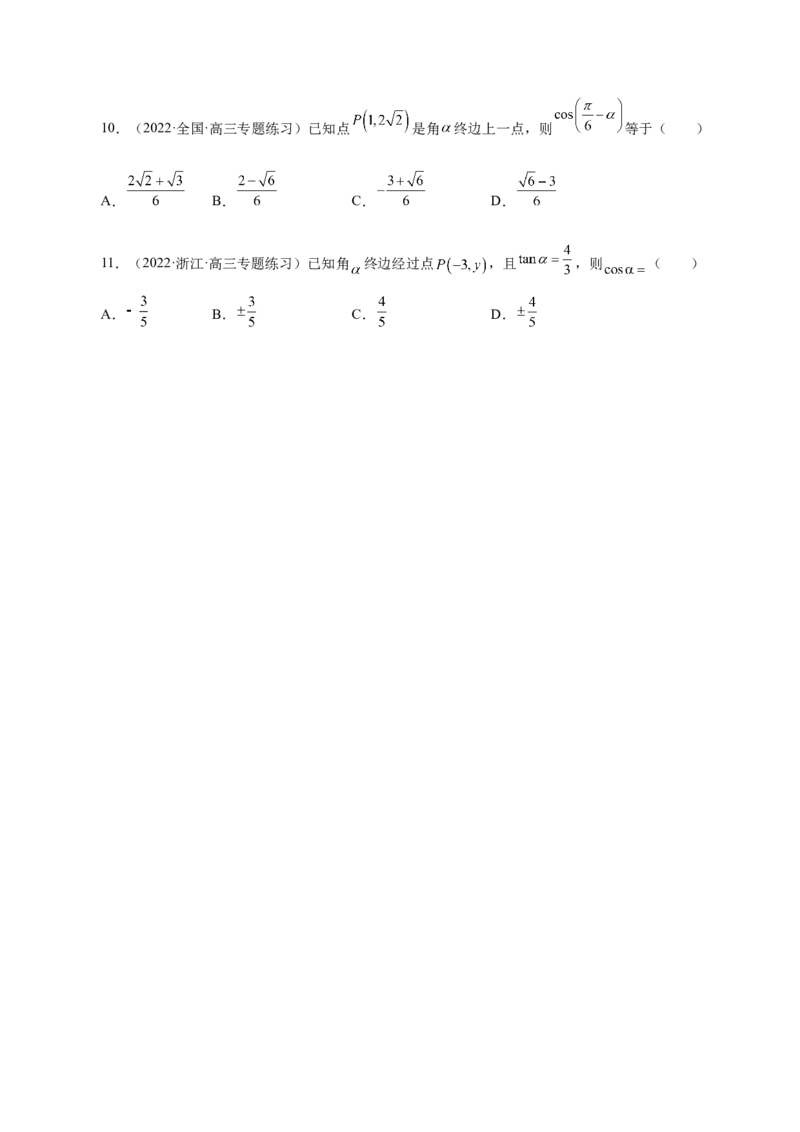 第20讲三角函数公式（原卷版）_2.2025数学总复习_赠品通用版（老高考）复习资料_一轮复习_通用版2023届数学高考一轮教案（Word版，含解析）