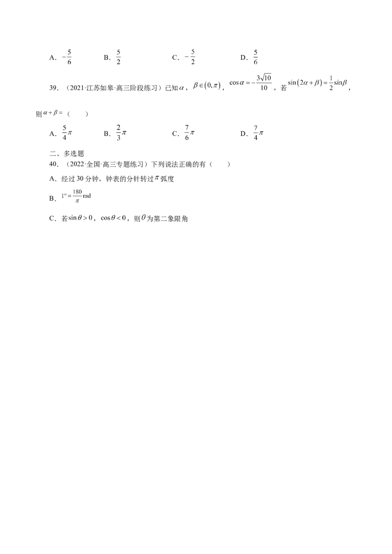 第20讲三角函数公式（原卷版）_2.2025数学总复习_赠品通用版（老高考）复习资料_一轮复习_通用版2023届数学高考一轮教案（Word版，含解析）