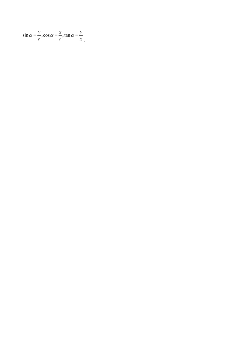 第20讲三角函数公式（原卷版）_2.2025数学总复习_赠品通用版（老高考）复习资料_一轮复习_通用版2023届数学高考一轮教案（Word版，含解析）