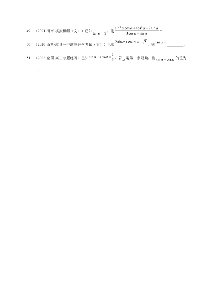 第20讲三角函数公式（原卷版）_2.2025数学总复习_赠品通用版（老高考）复习资料_一轮复习_通用版2023届数学高考一轮教案（Word版，含解析）