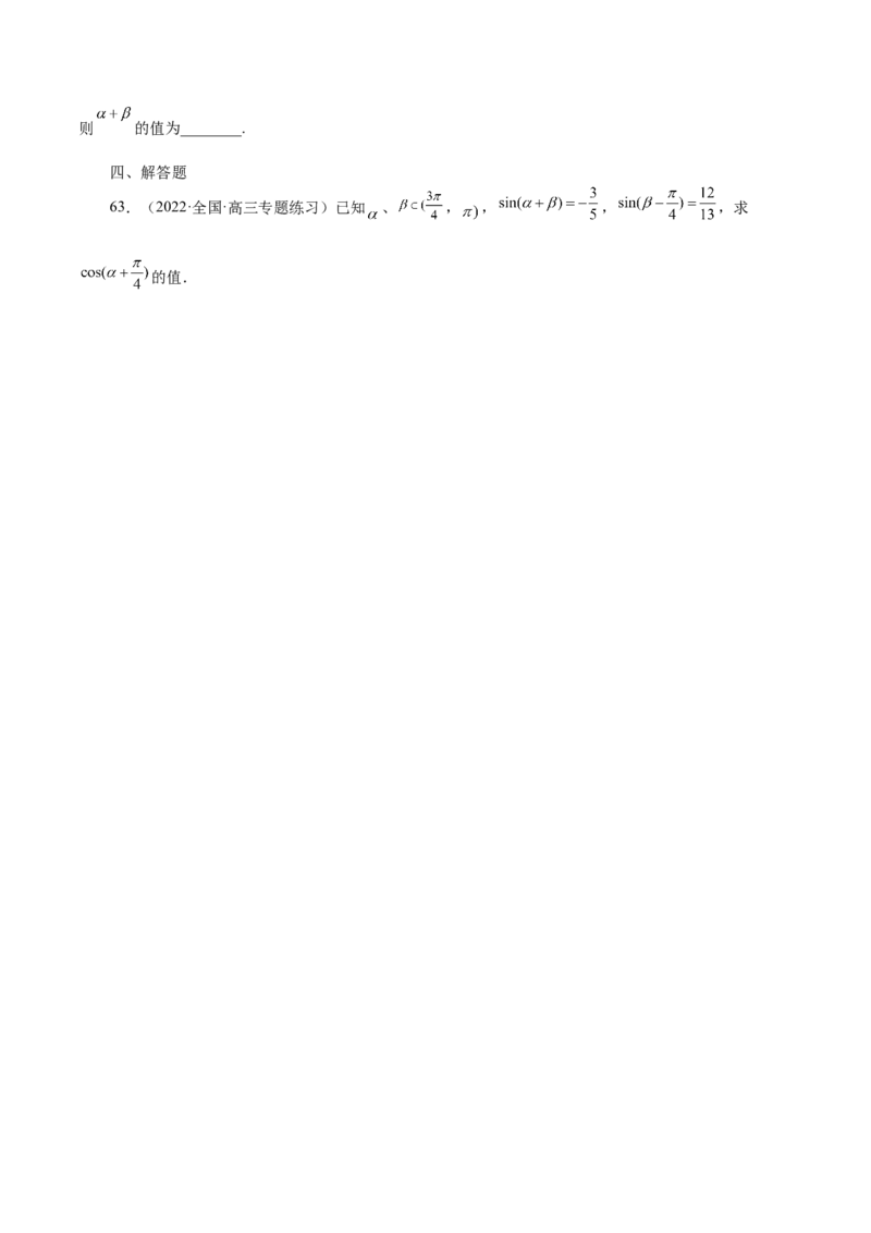 第20讲三角函数公式（原卷版）_2.2025数学总复习_赠品通用版（老高考）复习资料_一轮复习_通用版2023届数学高考一轮教案（Word版，含解析）