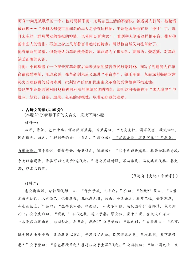 专题07期中冲刺卷（新高考卷）（二）-高二语文下学期期中期（统编版选修中册+下册）教师版_高语_高中语文_选择性必修下册_期中+期末